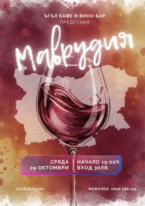 Wine-Fi зона "Маврудия"